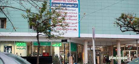 مرکز خرید پلازا